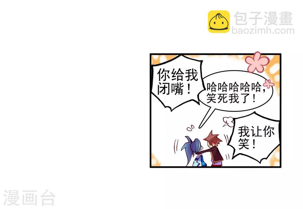 🍶赤凰传奇 第45话 我想冰雨一定会理 第13页