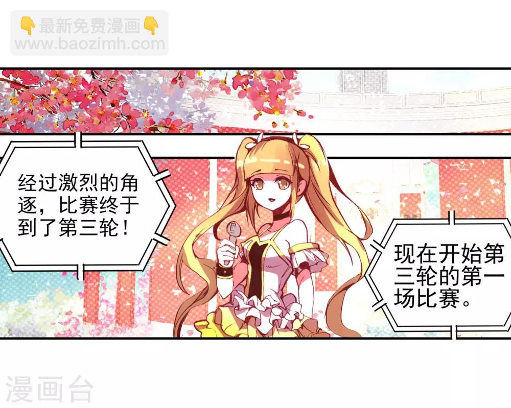 🍶赤凰传奇 第45话 我想冰雨一定会理 第14页