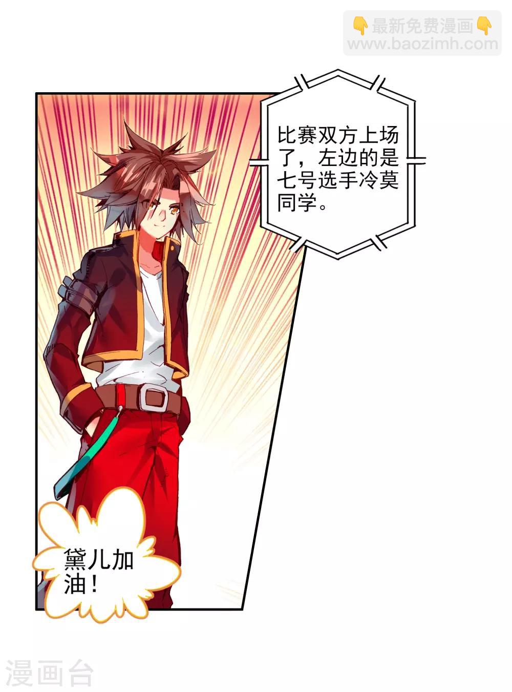 🍶赤凰传奇 第45话 我想冰雨一定会理 第15页