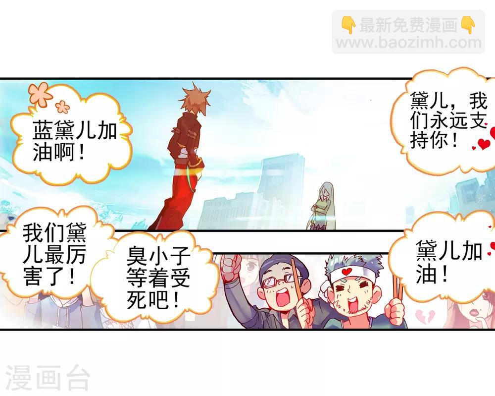 🍶赤凰传奇 第45话 我想冰雨一定会理 第17页