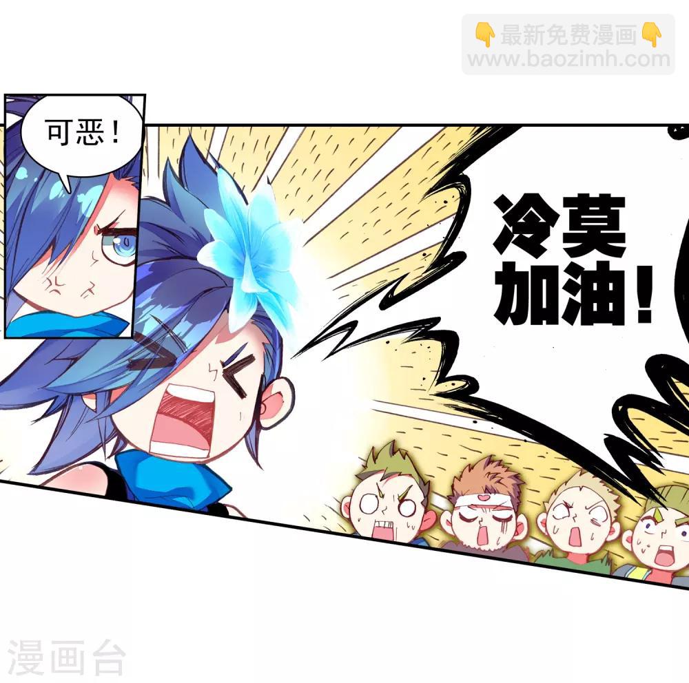 🍶赤凰传奇 第45话 我想冰雨一定会理 第18页