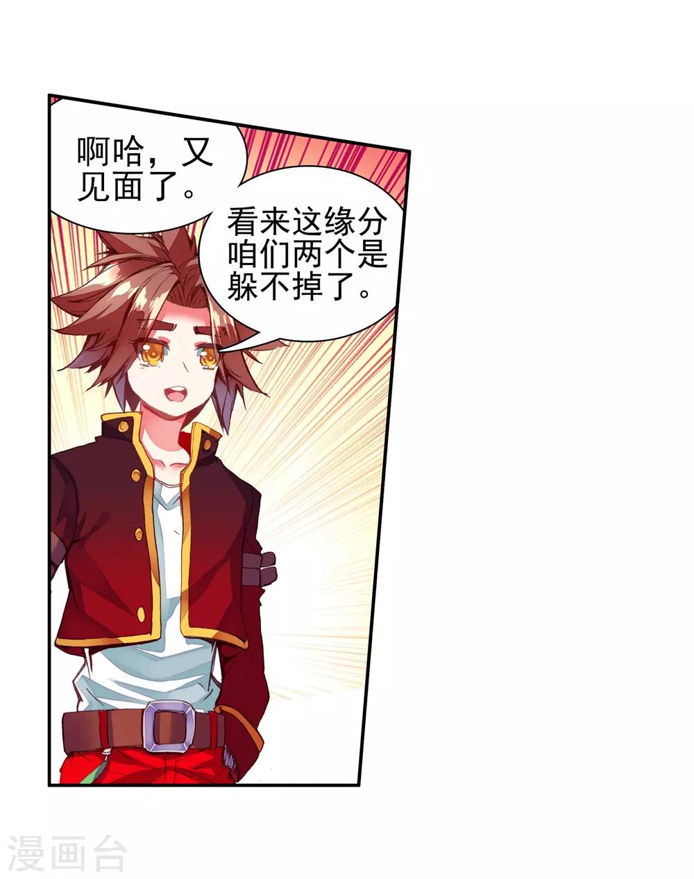🍶赤凰传奇 第45话 我想冰雨一定会理 第19页