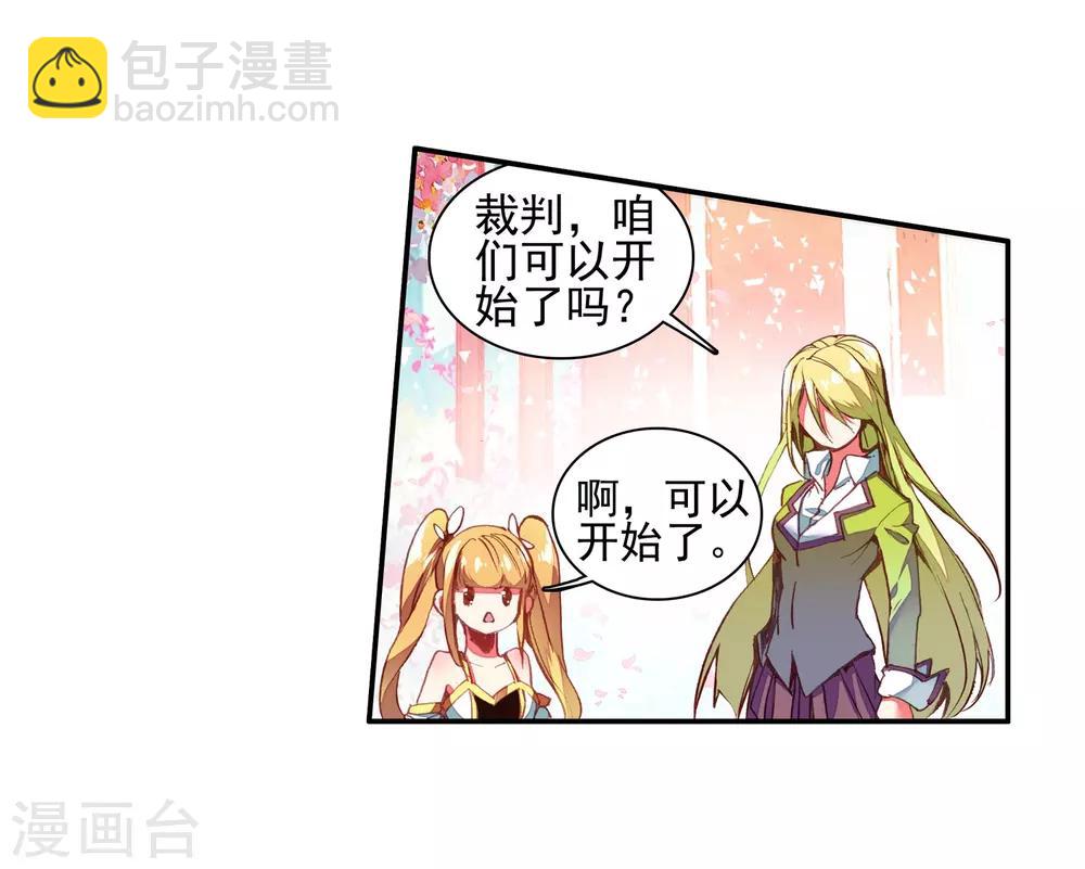 🍶赤凰传奇 第45话 我想冰雨一定会理 第20页
