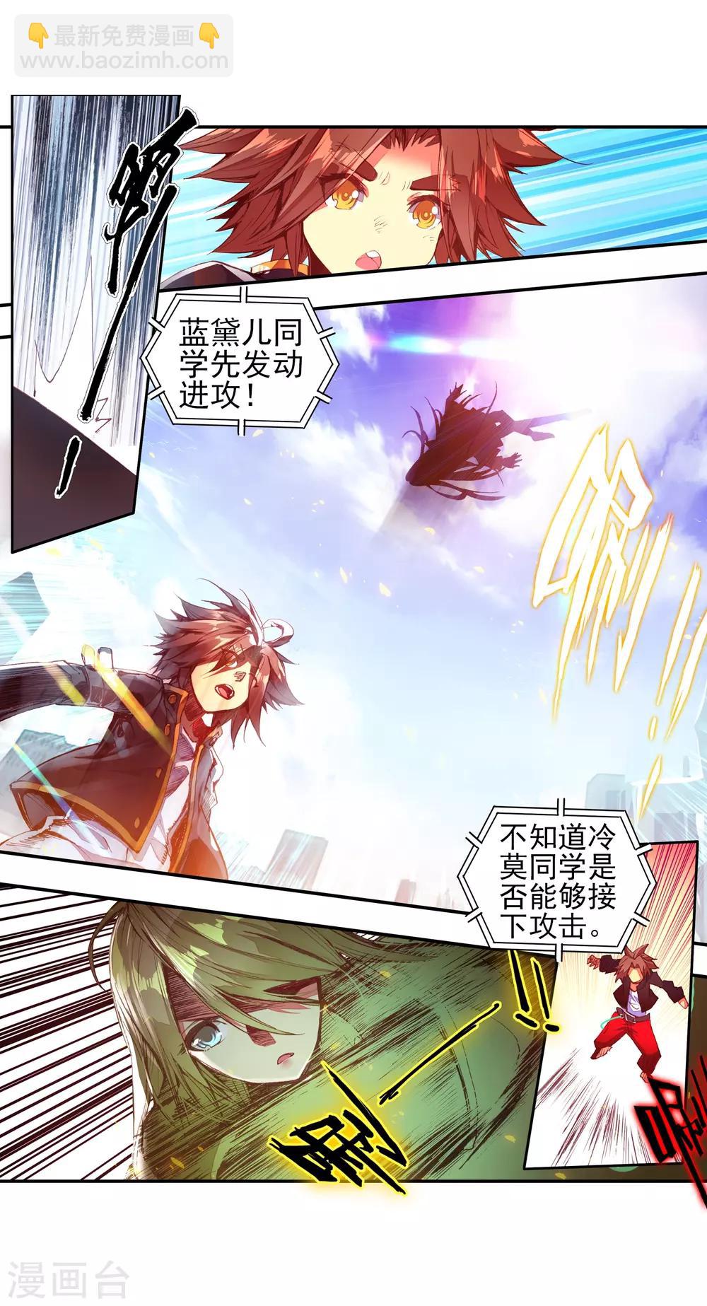 🍶赤凰传奇 第45话 我想冰雨一定会理 第22页