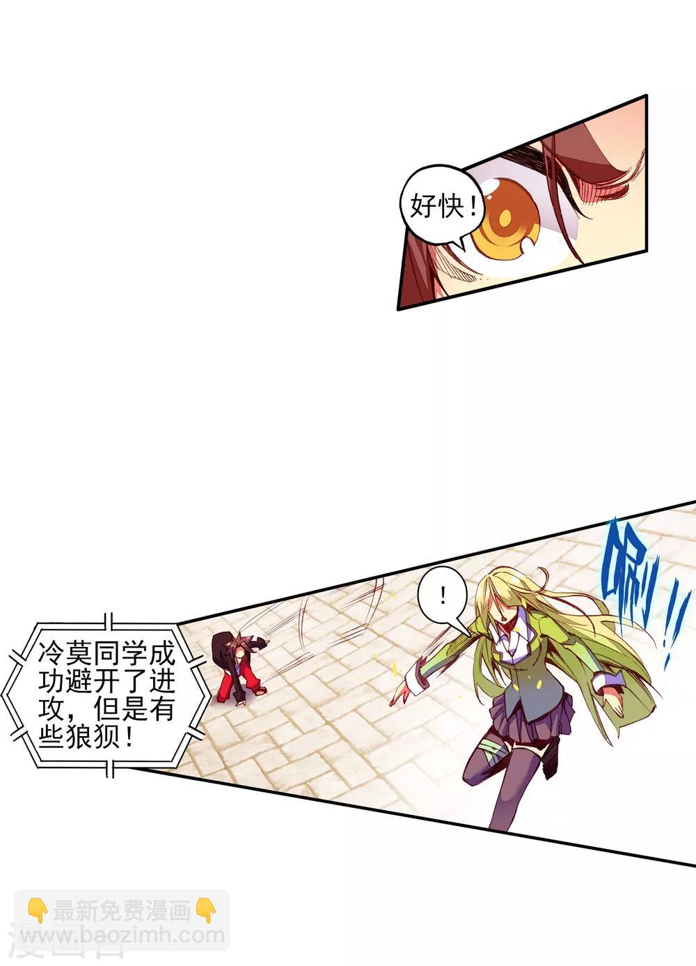 🍶赤凰传奇 第45话 我想冰雨一定会理 第25页