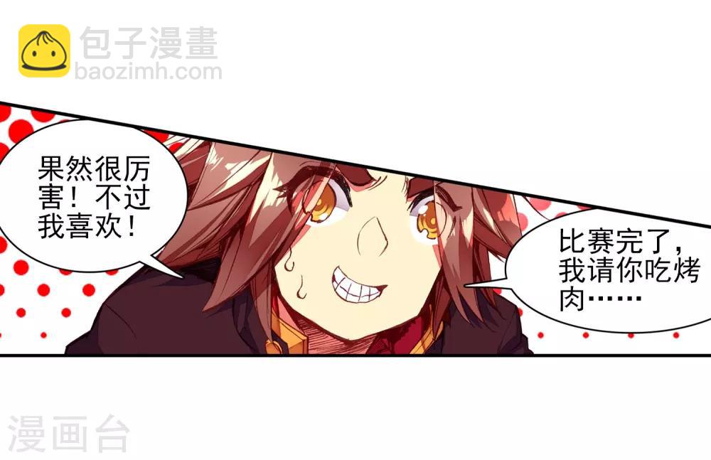 🍶赤凰传奇 第45话 我想冰雨一定会理 第26页