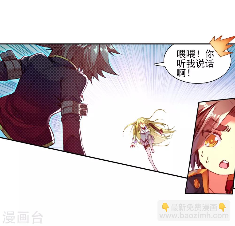 🍶赤凰传奇 第45话 我想冰雨一定会理 第27页