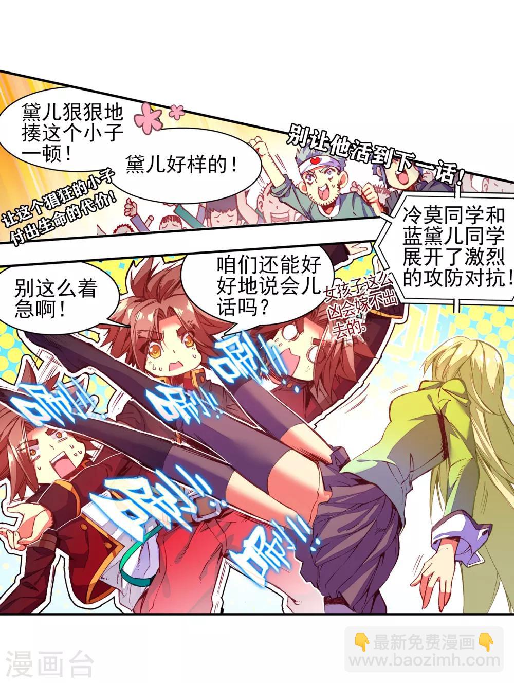 🍶赤凰传奇 第45话 我想冰雨一定会理 第28页