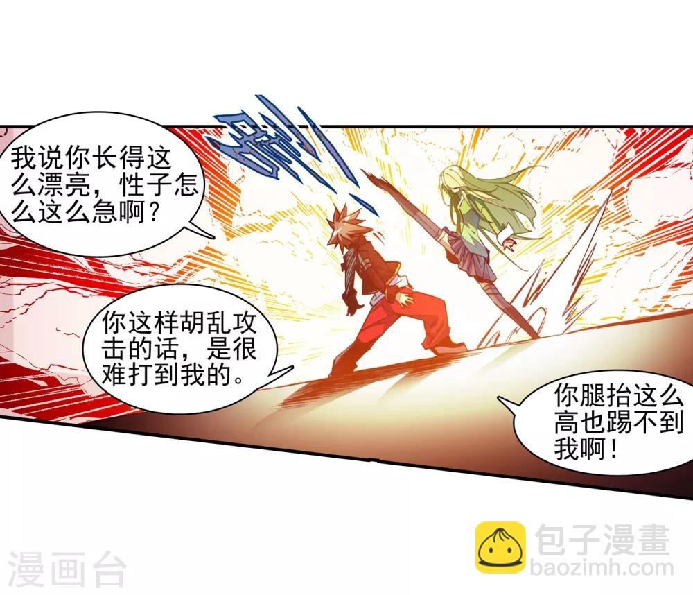 🍶赤凰传奇 第45话 我想冰雨一定会理 第29页