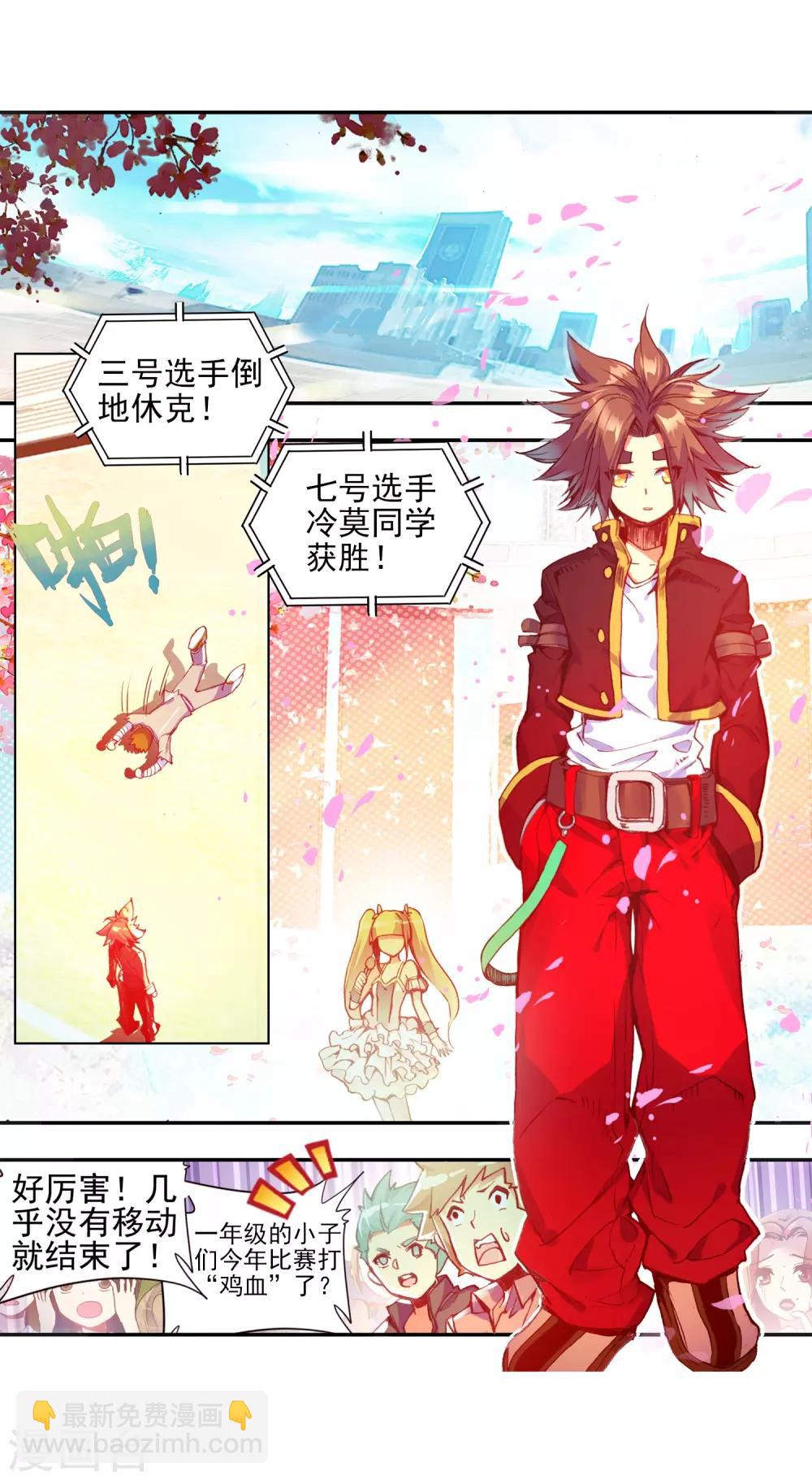🍶赤凰传奇 第45话 我想冰雨一定会理 第3页