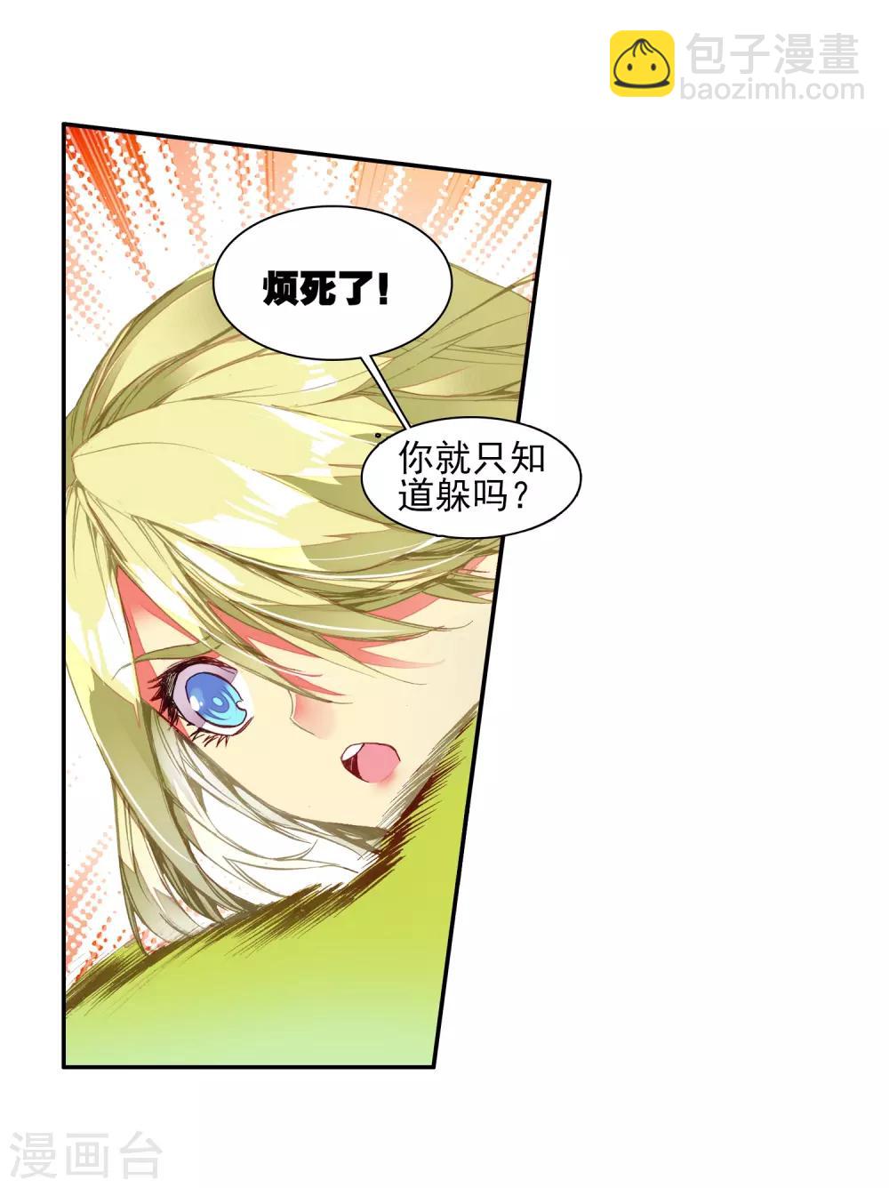 🍶赤凰传奇 第45话 我想冰雨一定会理 第30页