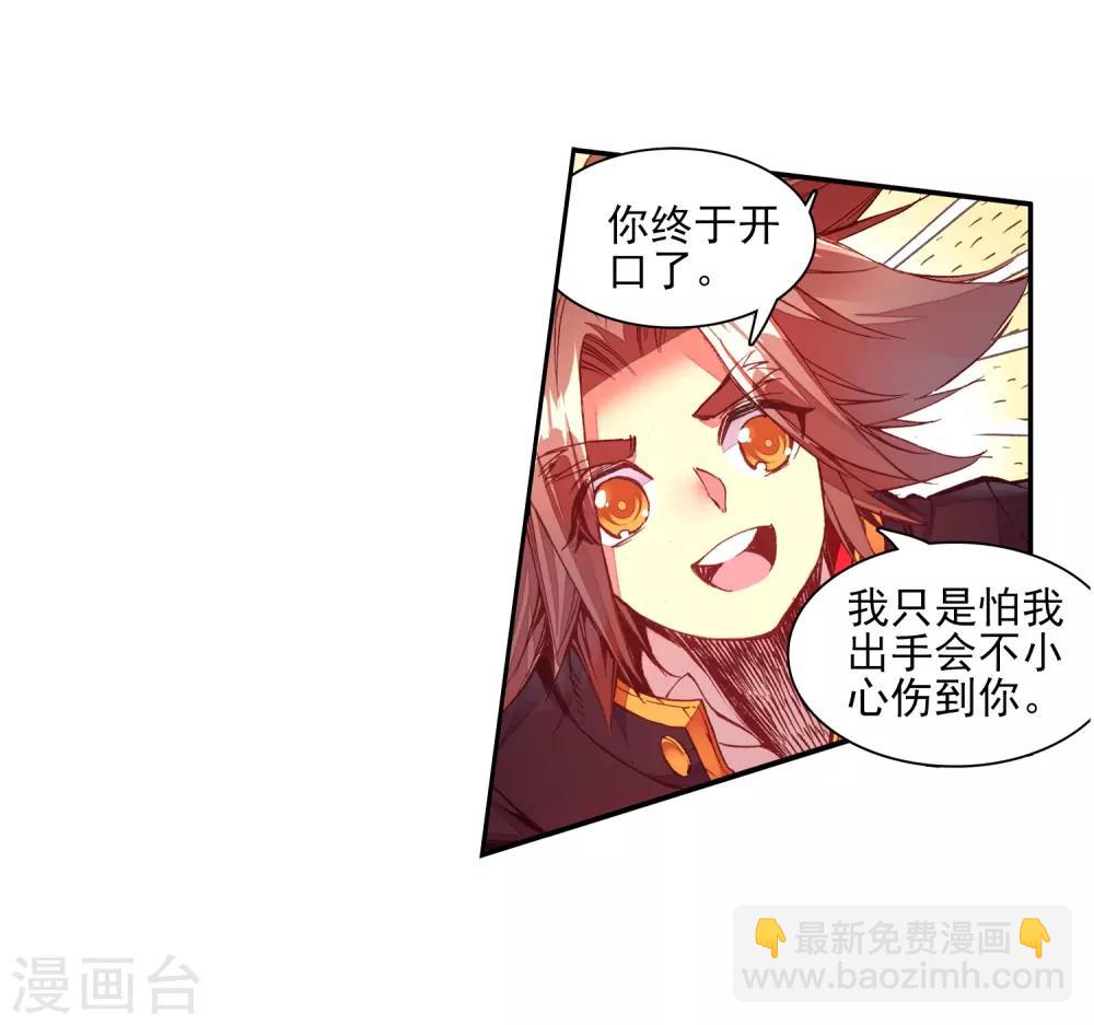 🍶赤凰传奇 第45话 我想冰雨一定会理 第31页