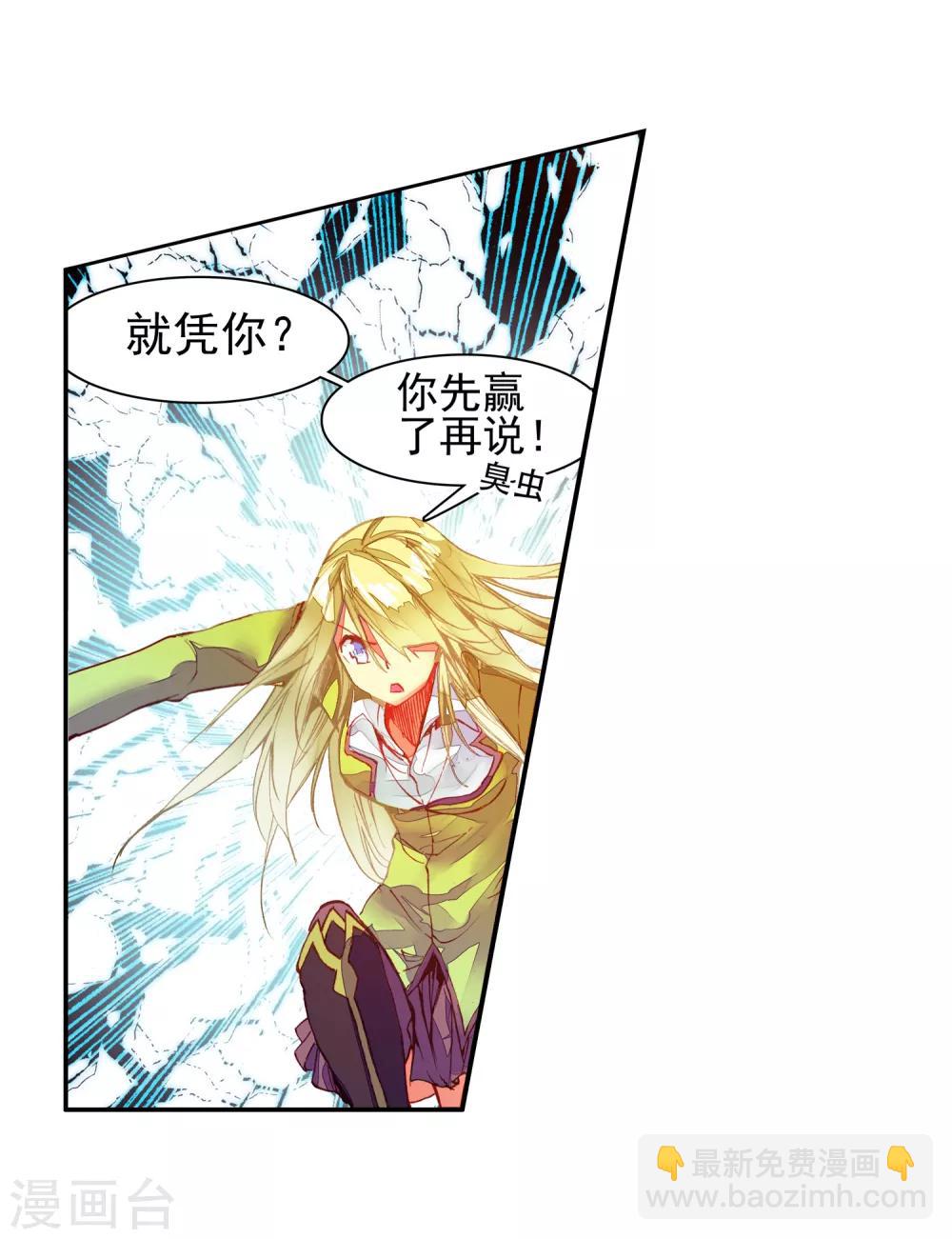 🍶赤凰传奇 第45话 我想冰雨一定会理 第35页