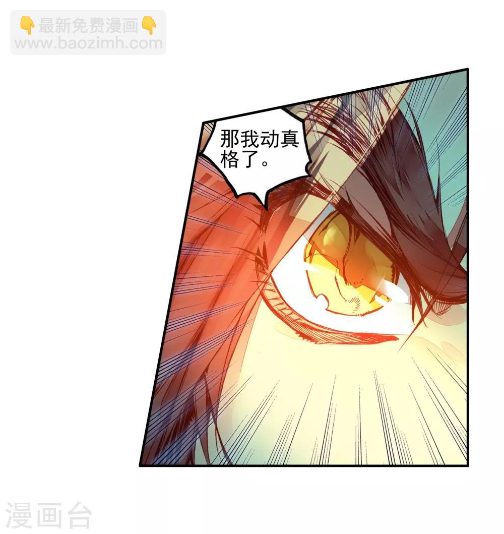 🍶赤凰传奇 第45话 我想冰雨一定会理 第37页