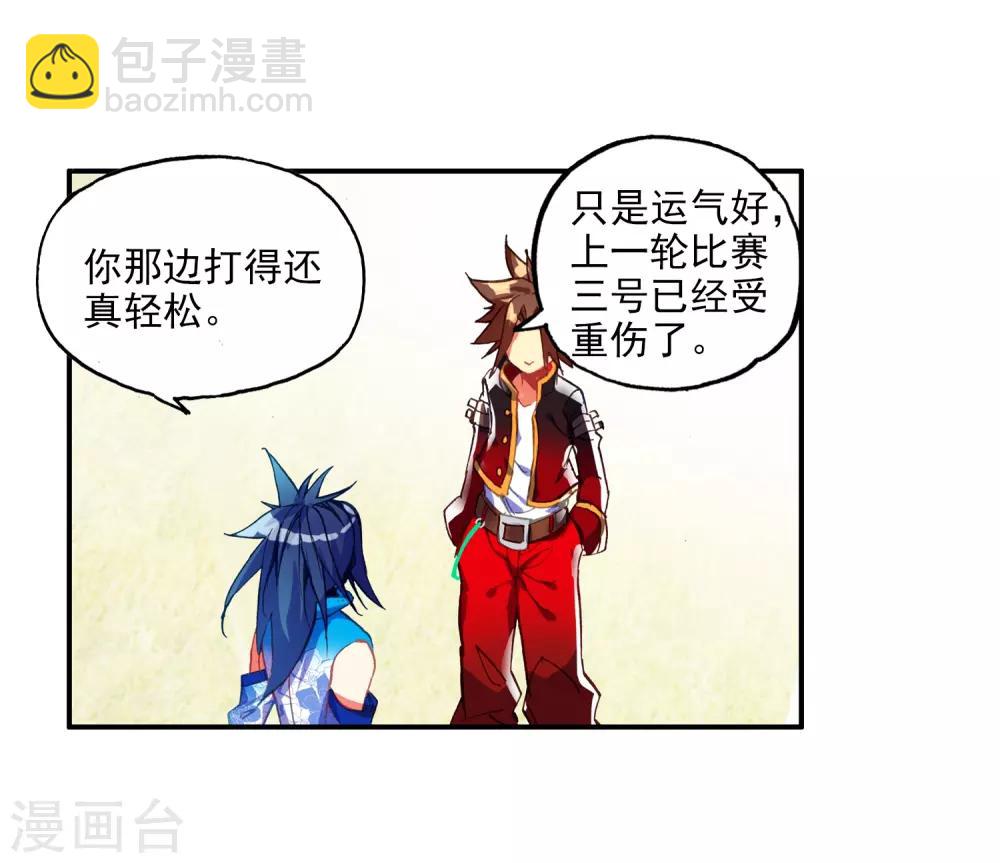 🍶赤凰传奇 第45话 我想冰雨一定会理 第4页