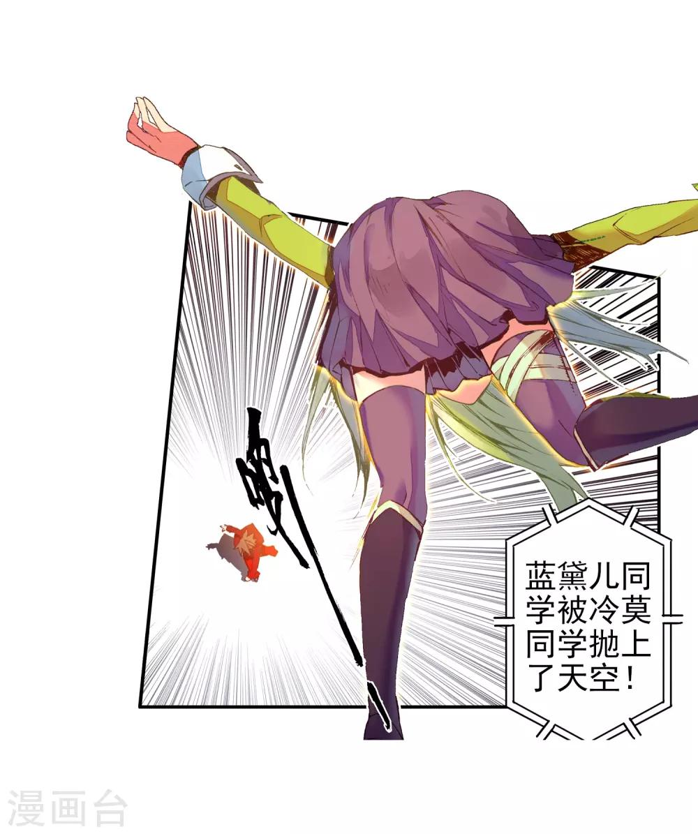 🍶赤凰传奇 第45话 我想冰雨一定会理 第43页
