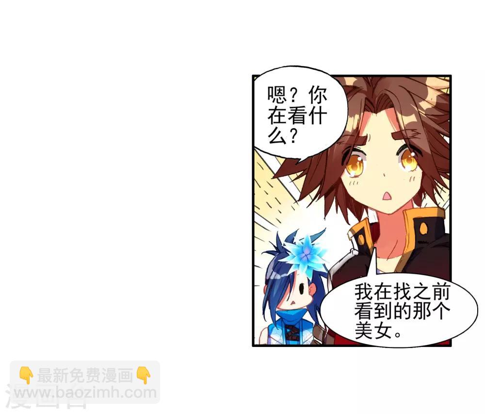 🍶赤凰传奇 第45话 我想冰雨一定会理 第5页