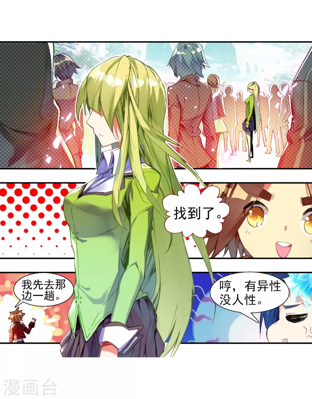 🍶赤凰传奇 第45话 我想冰雨一定会理 第6页