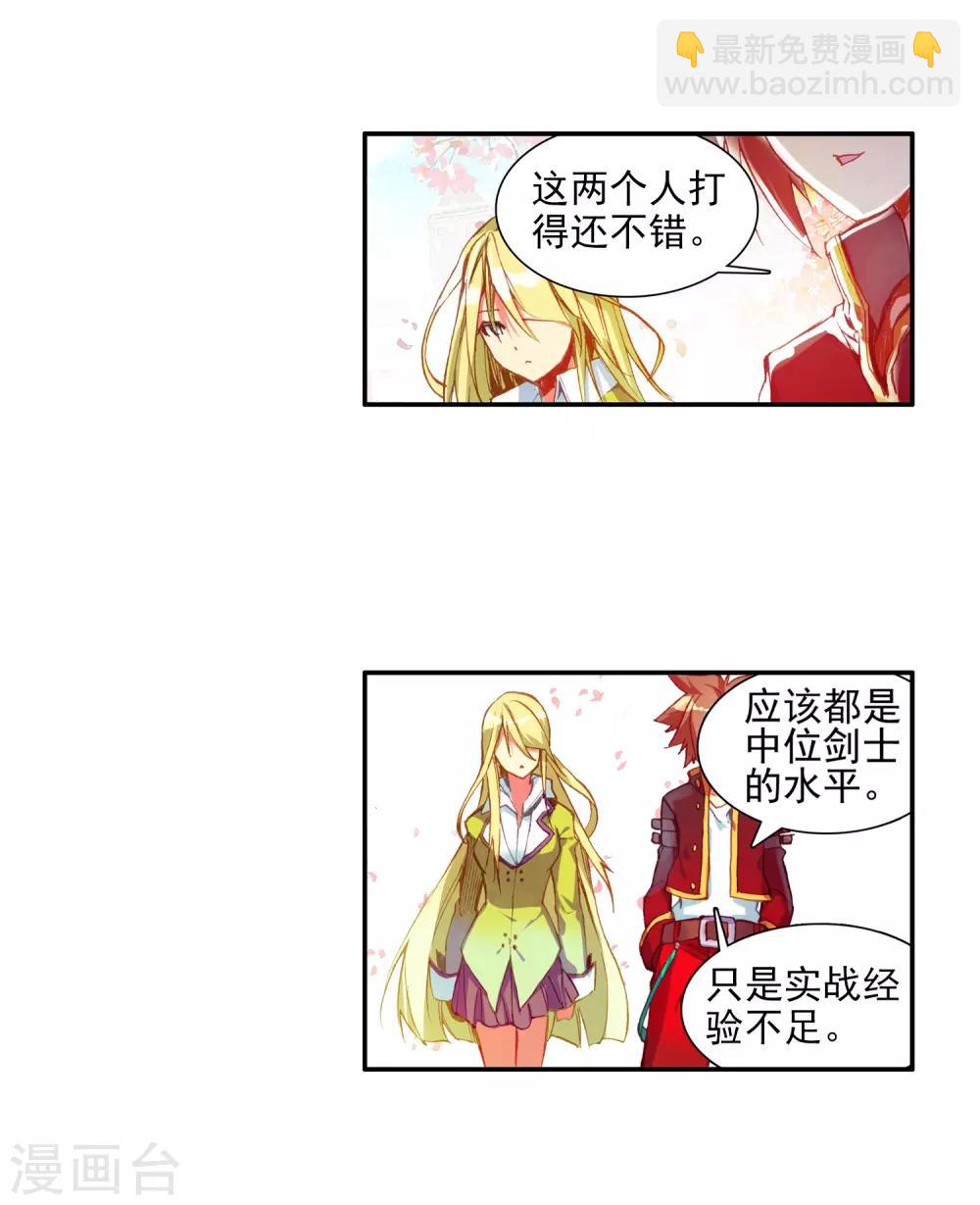 🍶赤凰传奇 第45话 我想冰雨一定会理 第8页