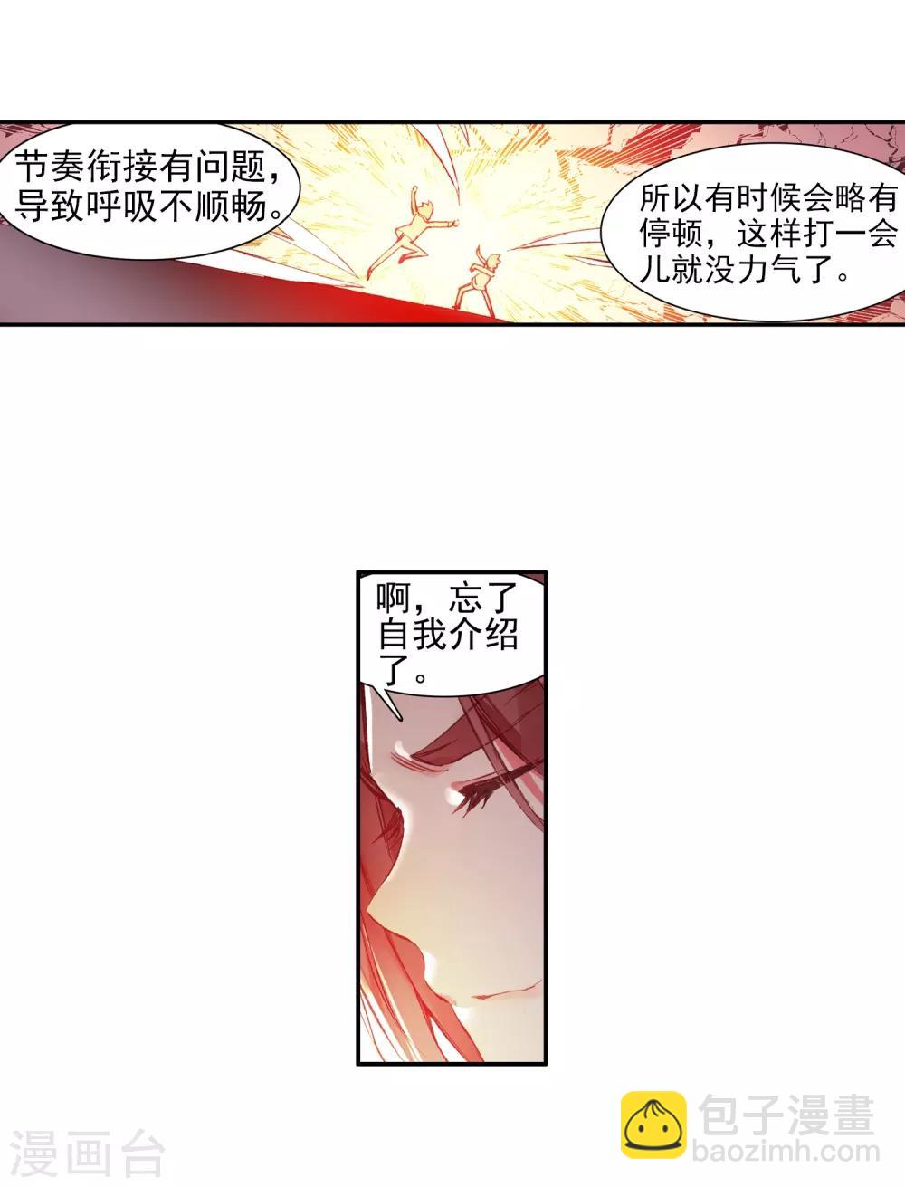 🍶赤凰传奇 第45话 我想冰雨一定会理 第9页