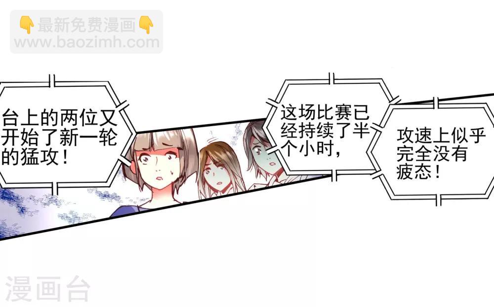 🍶赤凰传奇 第47话 双双晕倒的第一名和略显尴尬的颁奖人 第17页