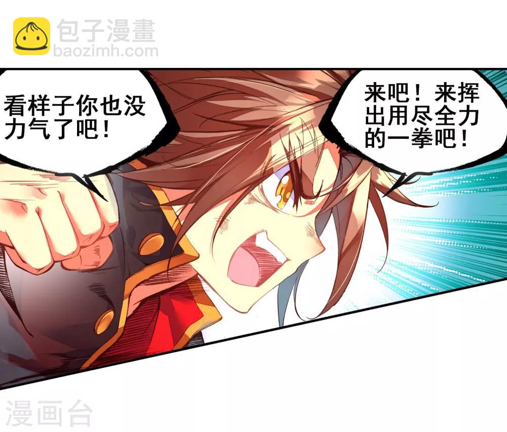 🍶赤凰传奇 第47话 双双晕倒的第一名和略显尴尬的颁奖人 第36页