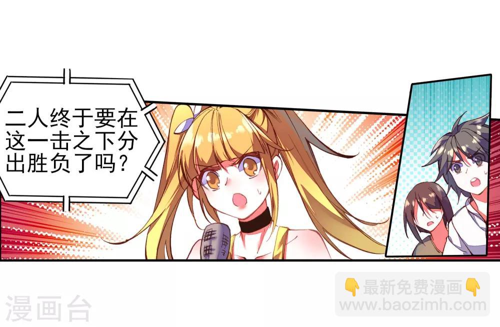 🍶赤凰传奇 第47话 双双晕倒的第一名和略显尴尬的颁奖人 第38页