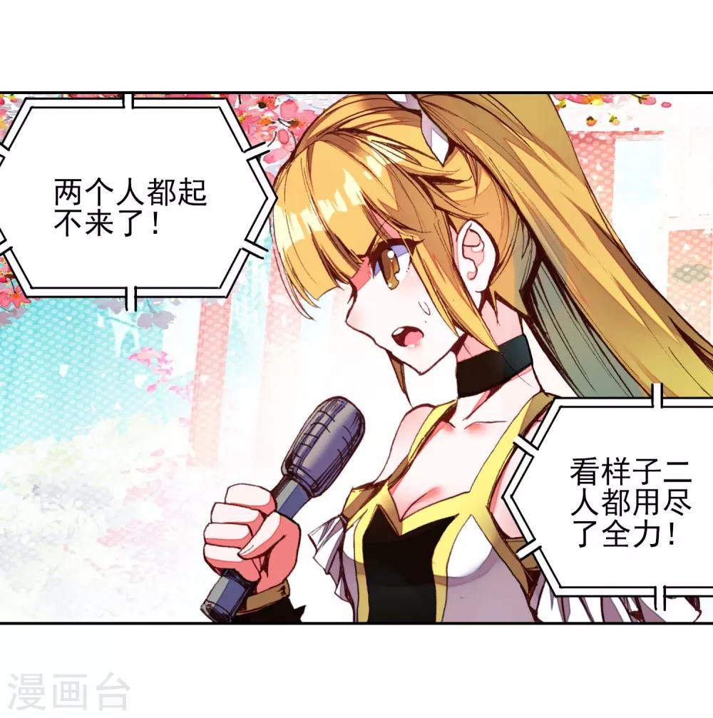 🍶赤凰传奇 第47话 双双晕倒的第一名和略显尴尬的颁奖人 第48页
