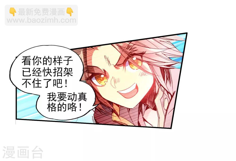 🍶赤凰传奇 第47话 双双晕倒的第一名和略显尴尬的颁奖人 第7页