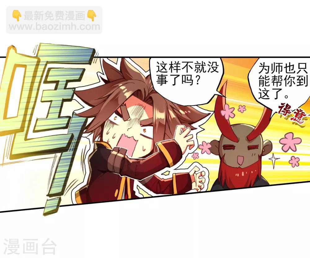 🍶赤凰传奇 第49话 仇是要报的，小日子也是要过的 第12页
