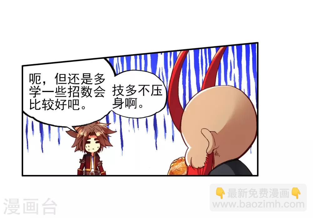 🍶赤凰传奇 第49话 仇是要报的，小日子也是要过的 第13页