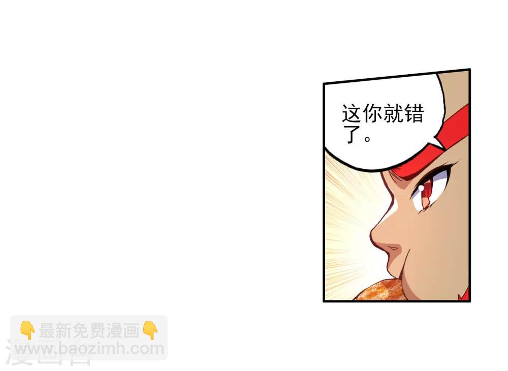 🍶赤凰传奇 第49话 仇是要报的，小日子也是要过的 第14页