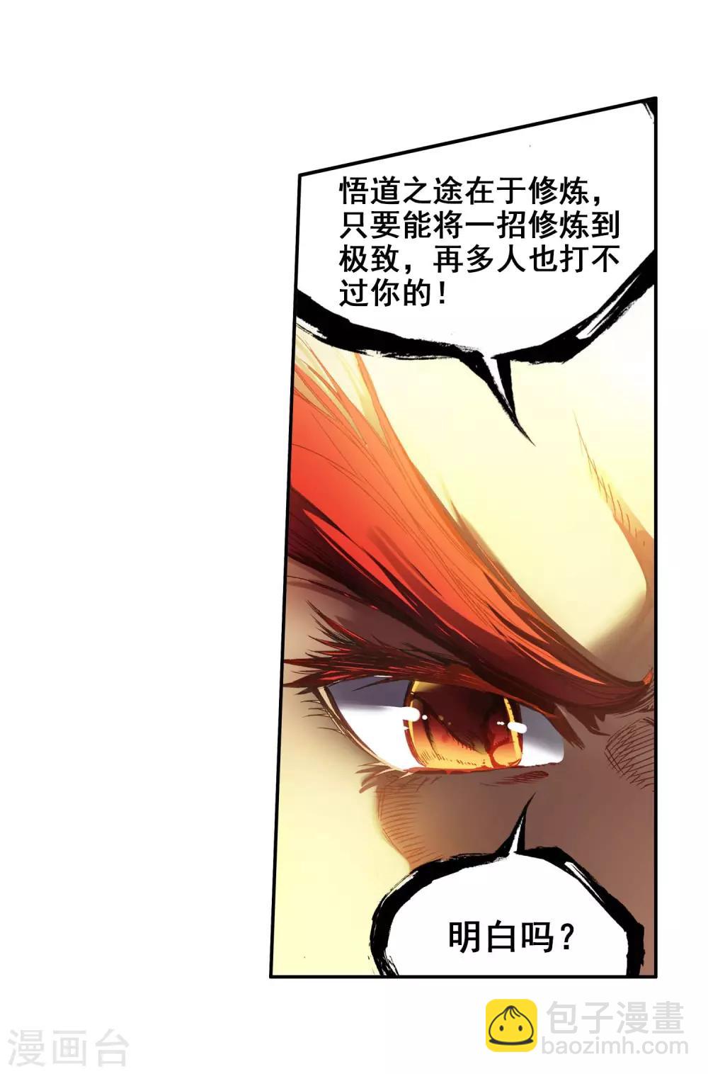 🍶赤凰传奇 第49话 仇是要报的，小日子也是要过的 第17页