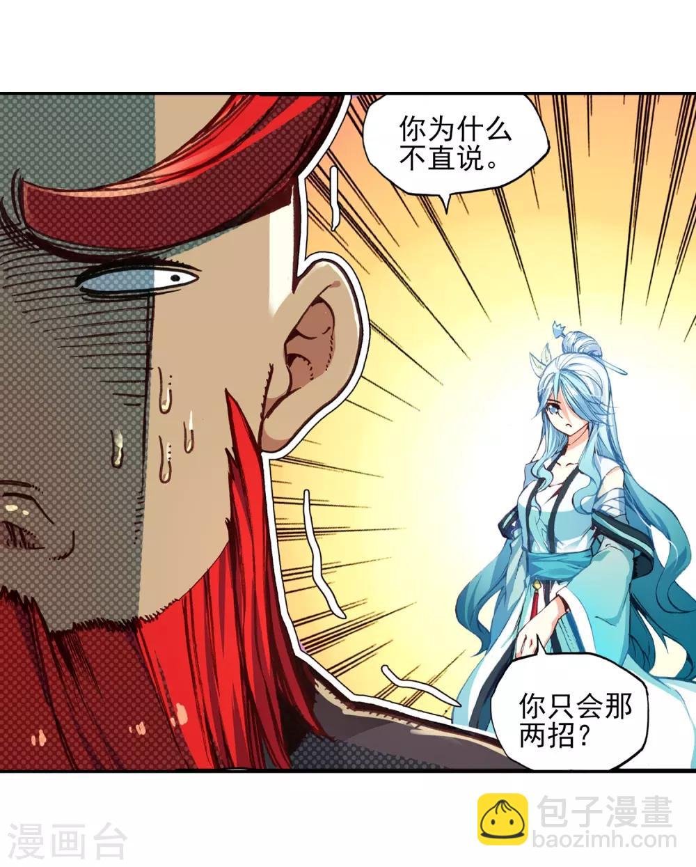 🍶赤凰传奇 第49话 仇是要报的，小日子也是要过的 第18页