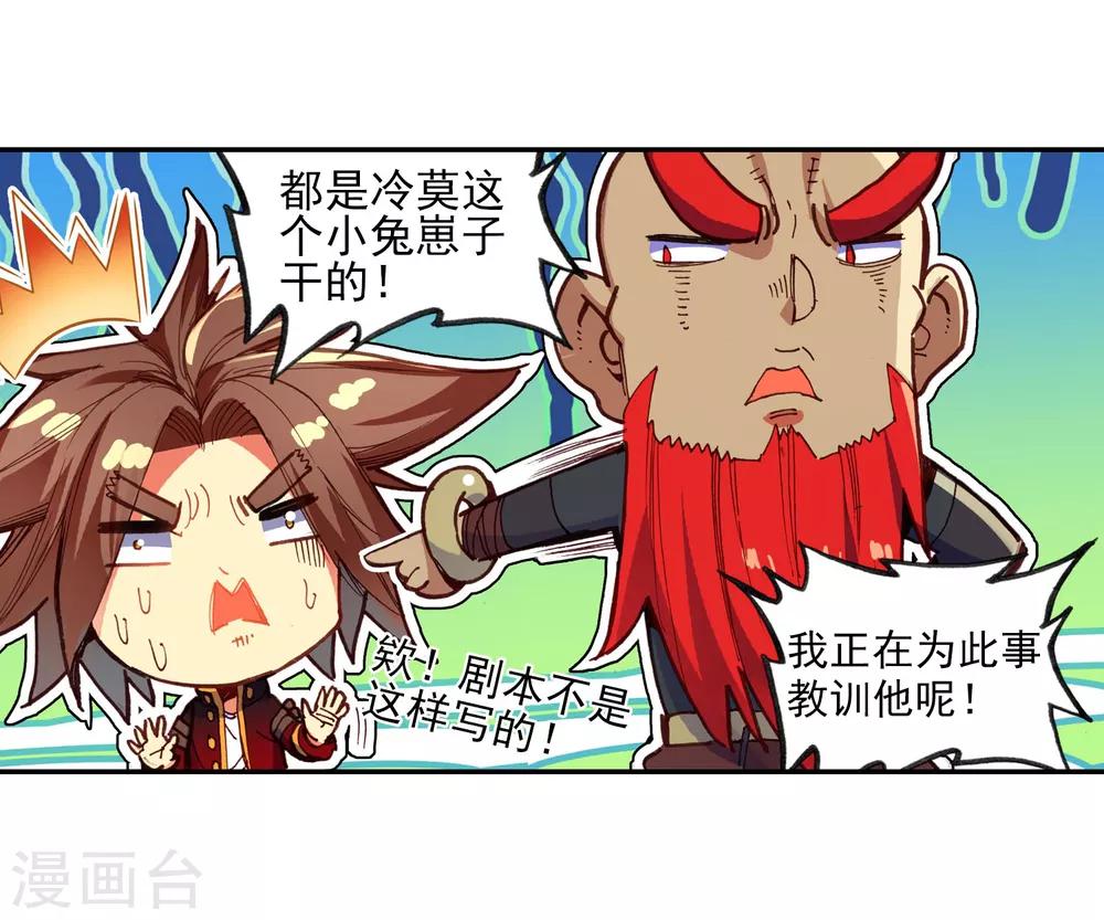 🍶赤凰传奇 第49话 仇是要报的，小日子也是要过的 第20页