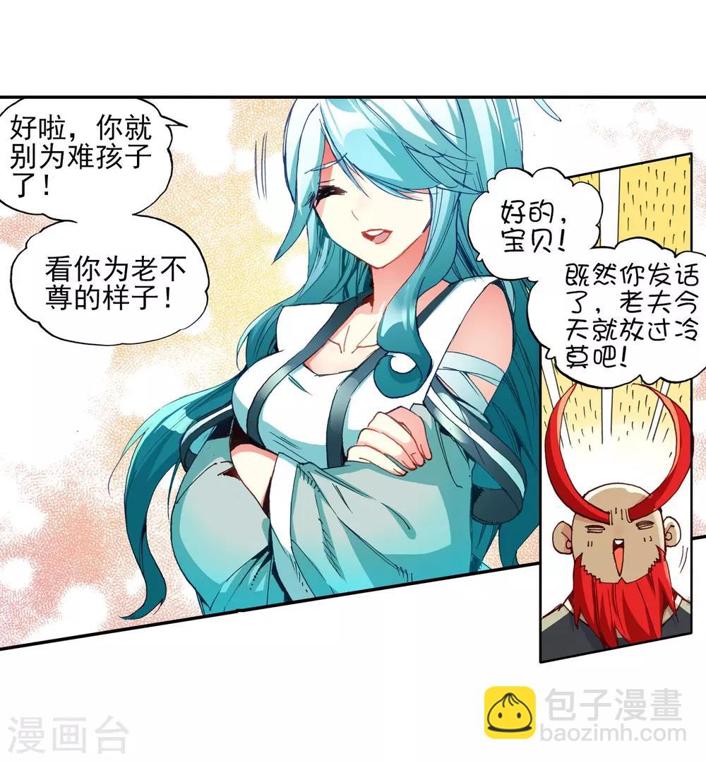🍶赤凰传奇 第49话 仇是要报的，小日子也是要过的 第24页