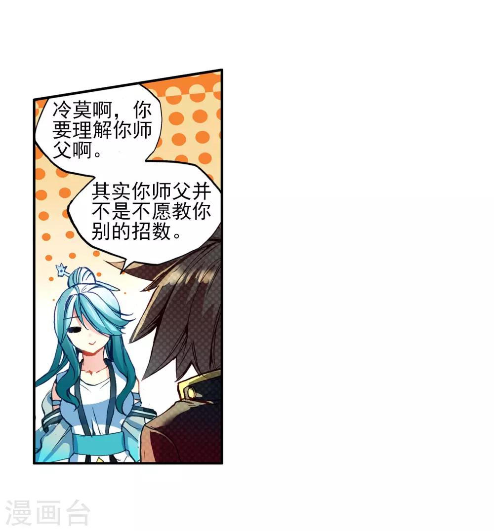 🍶赤凰传奇 第49话 仇是要报的，小日子也是要过的 第25页