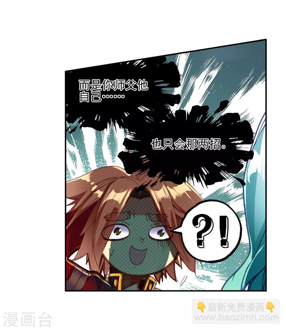 🍶赤凰传奇 第49话 仇是要报的，小日子也是要过的 第26页