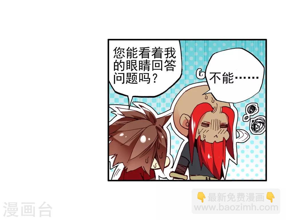🍶赤凰传奇 第49话 仇是要报的，小日子也是要过的 第28页