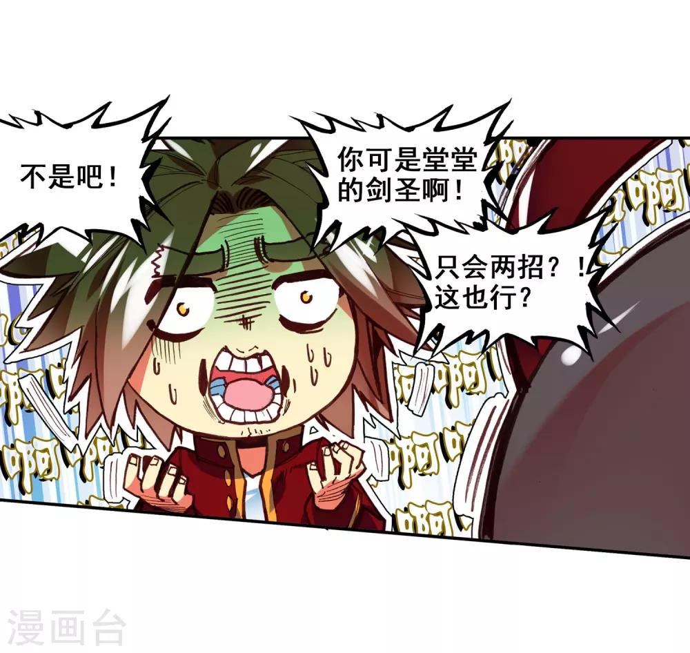 🍶赤凰传奇 第49话 仇是要报的，小日子也是要过的 第29页