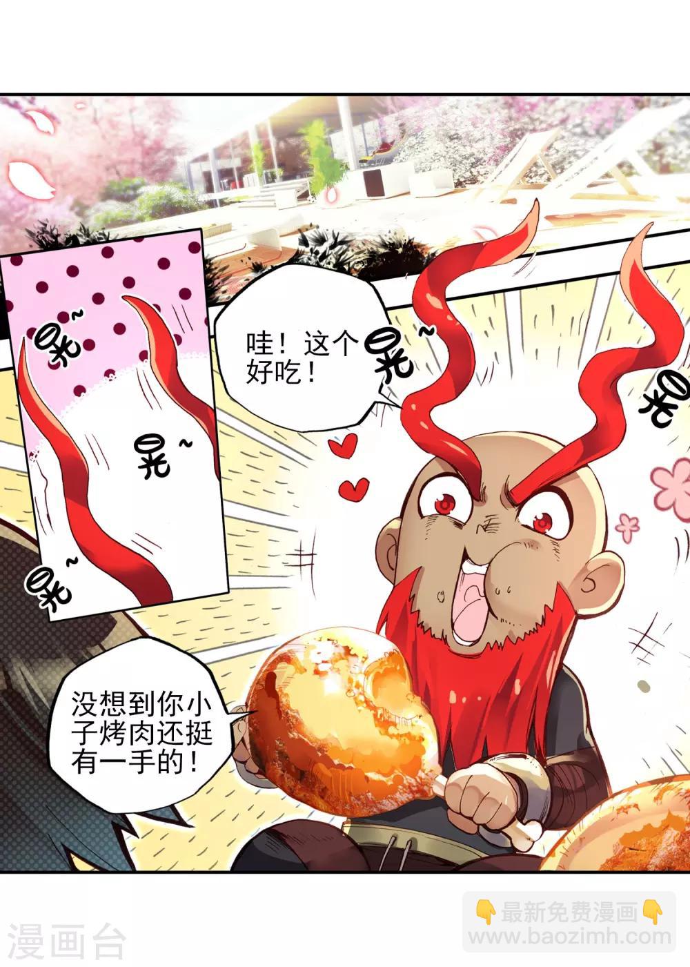 🍶赤凰传奇 第49话 仇是要报的，小日子也是要过的 第3页