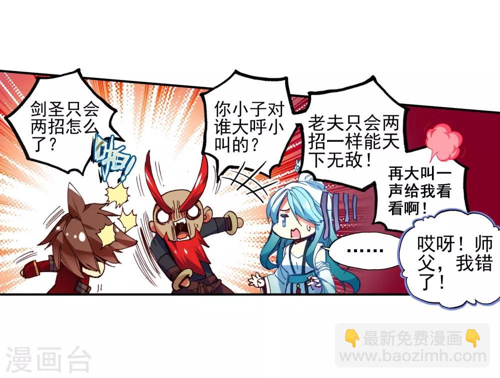 🍶赤凰传奇 第49话 仇是要报的，小日子也是要过的 第30页
