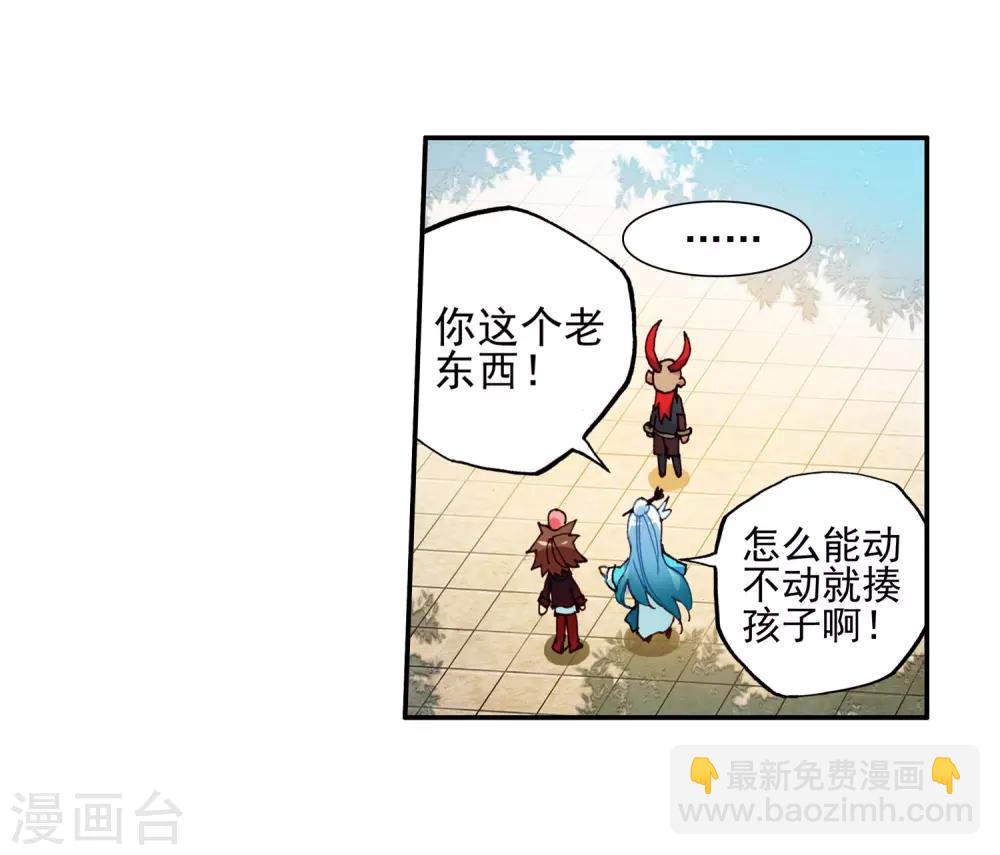 🍶赤凰传奇 第49话 仇是要报的，小日子也是要过的 第32页