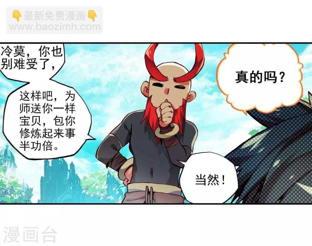 🍶赤凰传奇 第49话 仇是要报的，小日子也是要过的 第34页