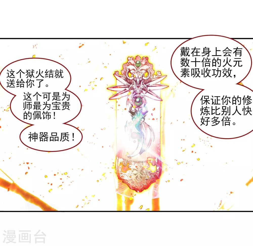 🍶赤凰传奇 第49话 仇是要报的，小日子也是要过的 第35页