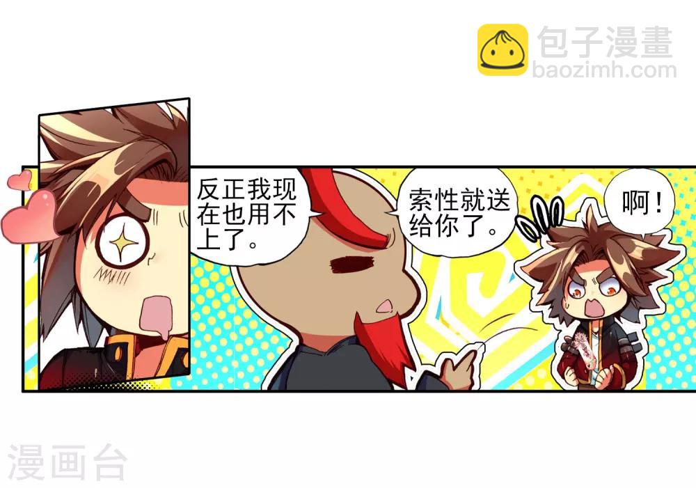 🍶赤凰传奇 第49话 仇是要报的，小日子也是要过的 第36页