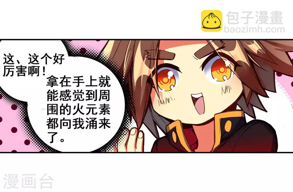 🍶赤凰传奇 第49话 仇是要报的，小日子也是要过的 第37页