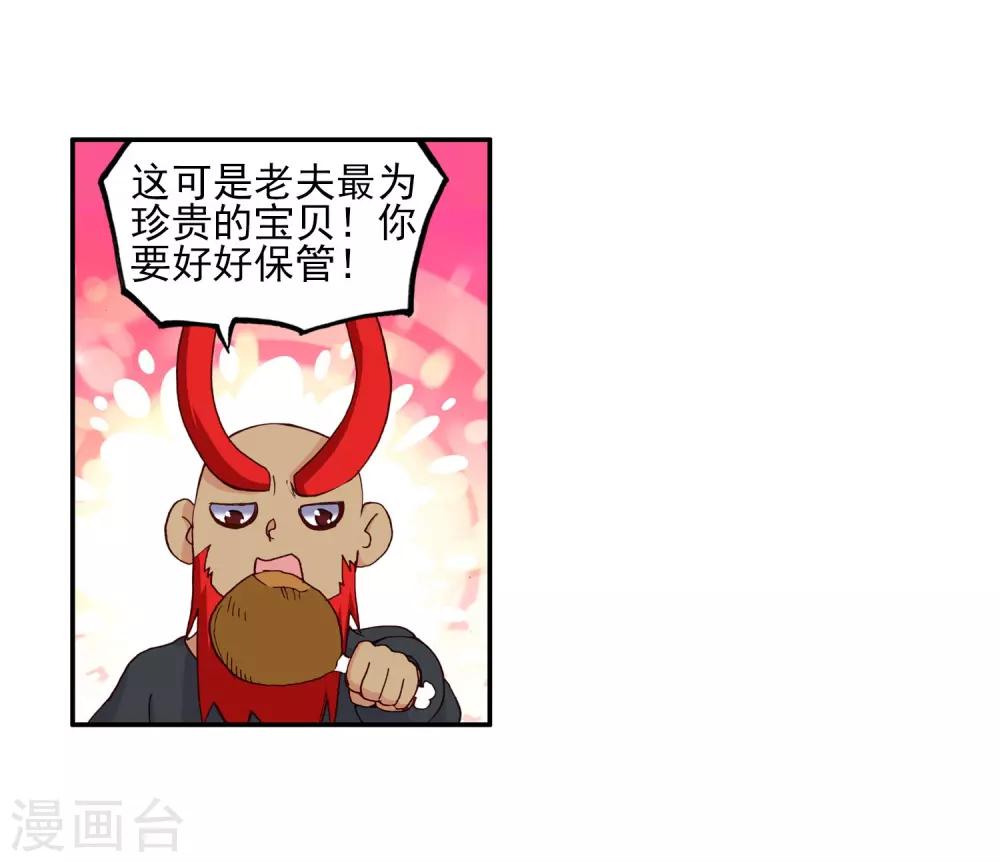 🍶赤凰传奇 第49话 仇是要报的，小日子也是要过的 第38页