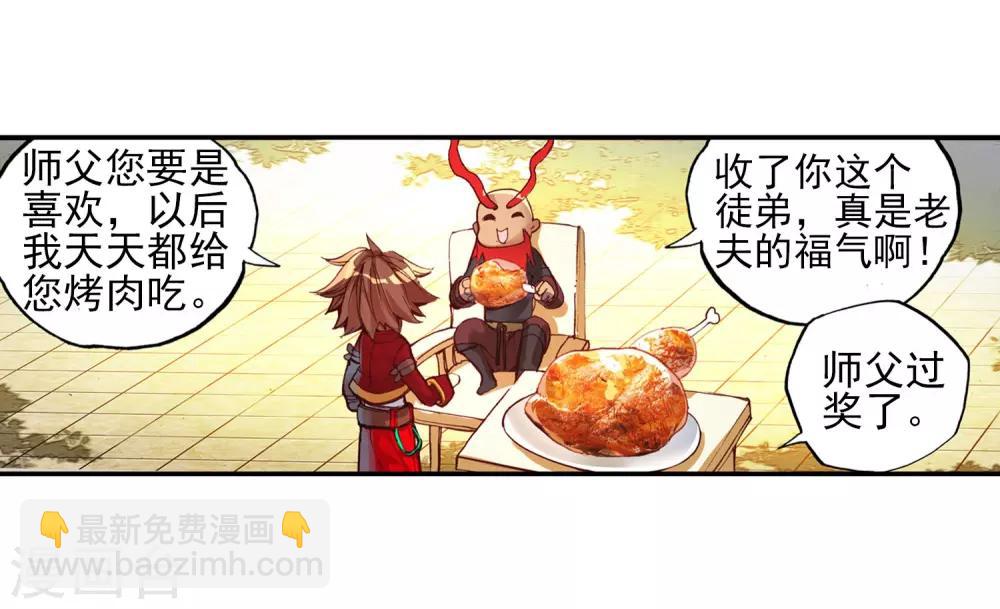 🍶赤凰传奇 第49话 仇是要报的，小日子也是要过的 第4页