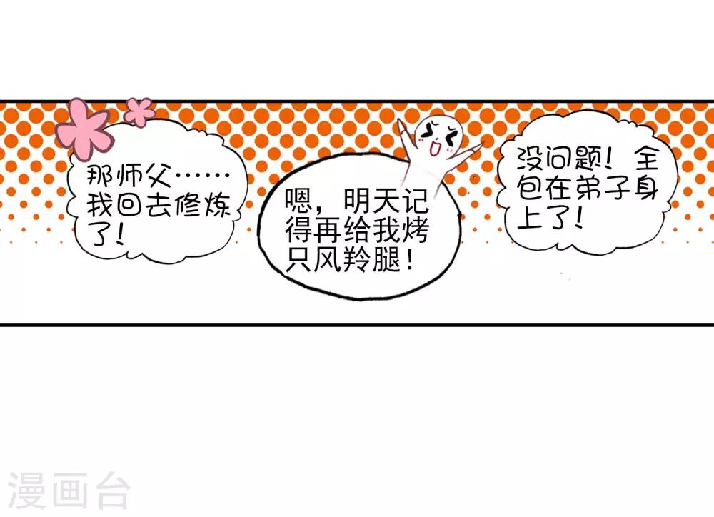 🍶赤凰传奇 第49话 仇是要报的，小日子也是要过的 第40页